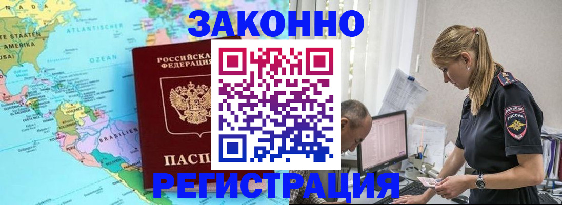 прописка штамп в Реутове
