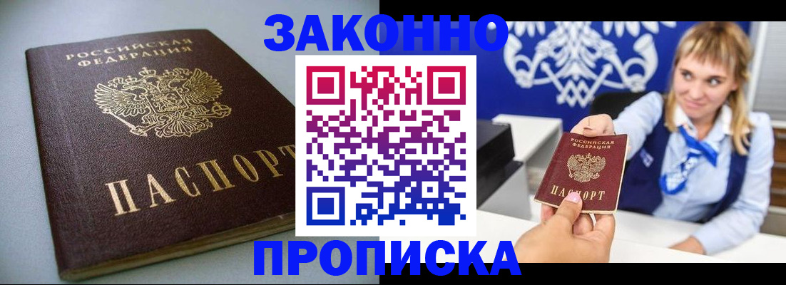 прописка для кредита в Реутове