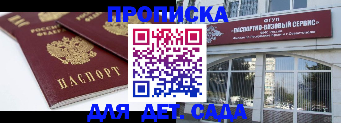 временная регистрация для школы в Реутове