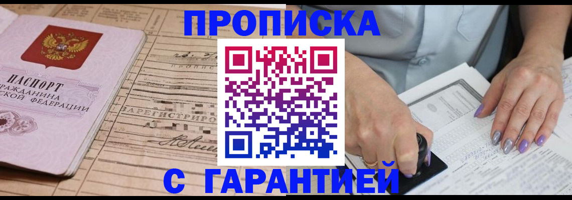 временная регистрация адрес в Реутове