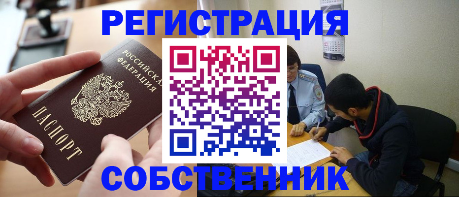 временная регистрация для школы в Реутове