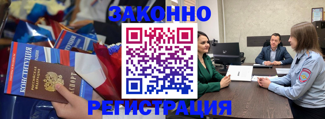прописка 2025 в Реутове