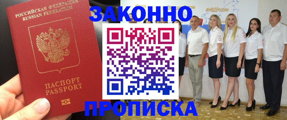 прописка от собственника в Реутове